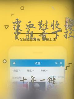覆血难收漫画免费观看下拉式六漫画网