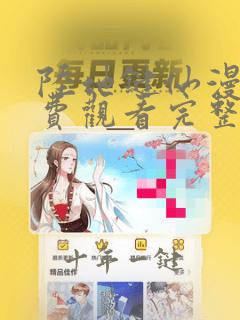 陆地键仙漫画免费观看完整版