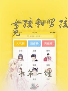 女孩和男孩打扑克