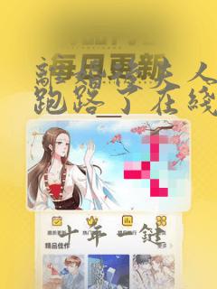 离婚后夫人带崽跑路了在线阅读阅读全文