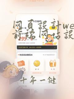 网页设计web前端网站设计