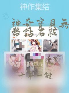 神奇宝贝无限金币钻石版