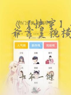 《【快穿】小少爷靠美貌横行全系统》