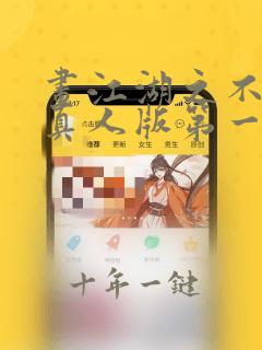 画江湖之不良人真人版第一季免费