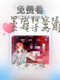 黑袍纠察队第二季超清无删减