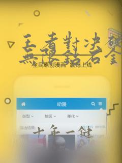 王者对决破解版无限钻石金币下载