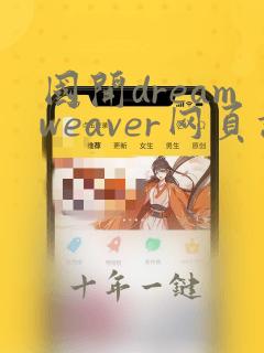 国开dreamweaver网页设计形考答案