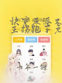快穿反派又被宿主拐跑了免费阅读