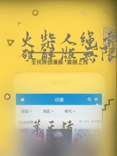 火柴人绳索英雄破解版无限金币钻石