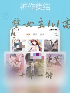 双女主1v1高h