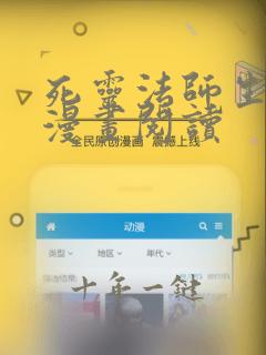 死灵法师生存记漫画阅读