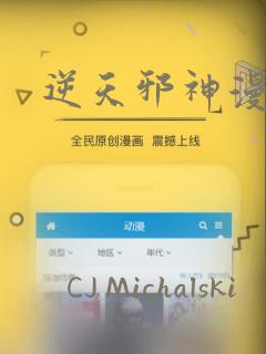 逆天邪神漫画
