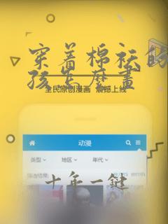 穿着棉袄的小女孩怎么画