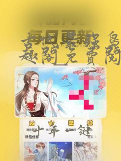 古代最强枭士笔趣阁免费阅读