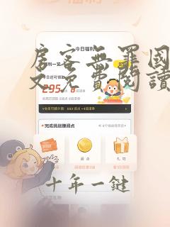 房客无罪国度全文免费阅读笔趣阁