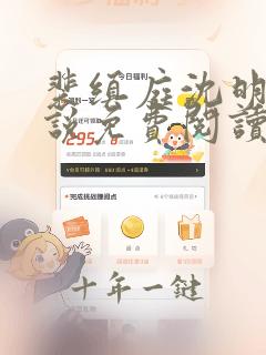 裴缜庭沈明月小说免费阅读最新章节