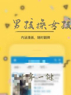男孩操女孩的逼