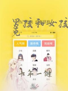 男孩和女孩打扑克
