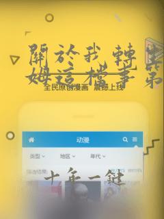 关于我转生史莱姆这档事第三季免费观看