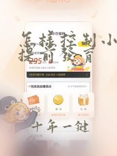 怎样控制小女孩提前发育