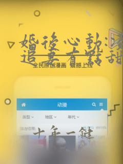 婚后心动:凌总追妻有点甜小说无弹窗