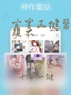 宜宾正健医院正规不