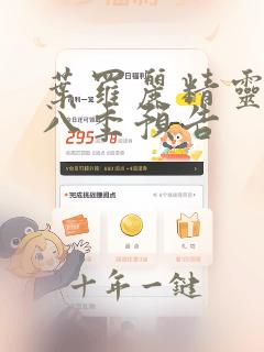 叶罗丽精灵梦第八季预告