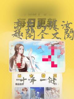 脔雀by张汝笔趣阁全文阅读笔趣阁