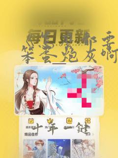《怎么都要欺负笨蛋炮灰啊》by三而不竭