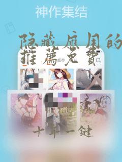隐藏应用的软件推荐免费