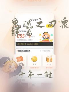 鬼灭之刃众柱训练篇