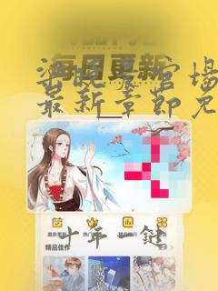 梁晓晨官场小说最新章节免费阅读