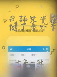 我师兄实在太稳健了番外李灵儿结局
