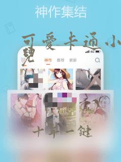可爱卡通小女孩儿