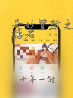 奇妙冒险之不灭钻石