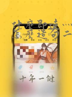 什么即使灬也灬怎么造句二年级