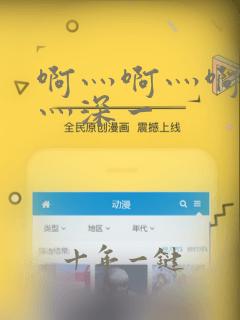 啊灬啊灬啊灬快灬深一