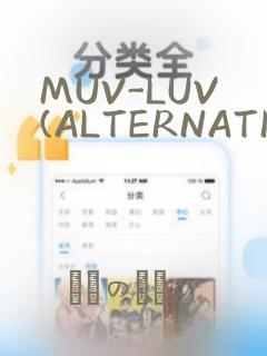 MUV-LUV(ALTERNATIVE)