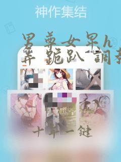 男尊女卑h 玩弄 跪趴 调教高h1v2