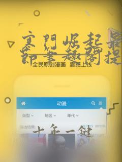 寒门崛起最新章节笔趣阁提供