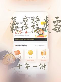 怎么将桌面上的软件隐藏起来