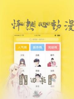 怦然心动漫画：结局+番外