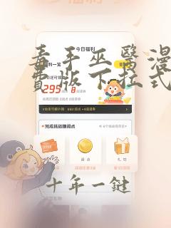 毒手巫医漫画免费版下拉式酷漫屋