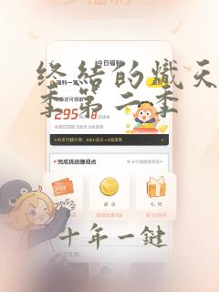 终结的炽天使第季第二季