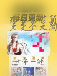 死亡万花筒小说免费全文阅读无删减