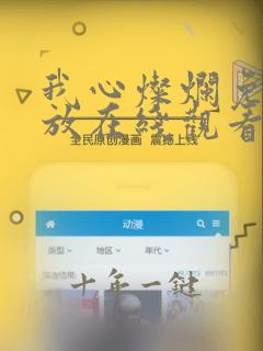 我心灿烂免费播放在线观看