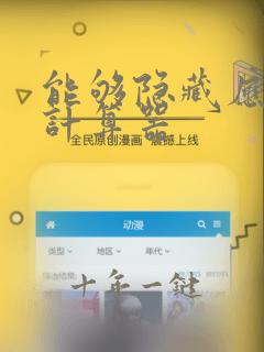 能够隐藏应用的计算器