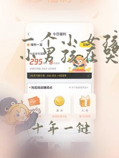 一个小女孩一个小男孩在哭