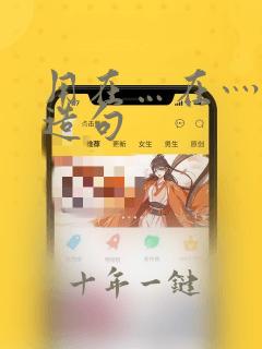 用在…在灬在灬造句