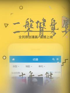 一般健身房教练一个月多少钱